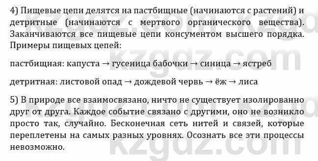 Естествознание Каратабанов Р., Верховцева Л. 6 класс 2019 Задание 8