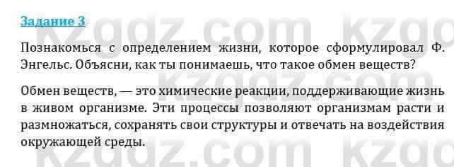 Естествознание Каратабанов Р., Верховцева Л. 6 класс 2019 Задание 3