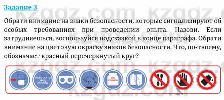 Естествознание Каратабанов Р., Верховцева Л. 6 класс 2019 Задание 3