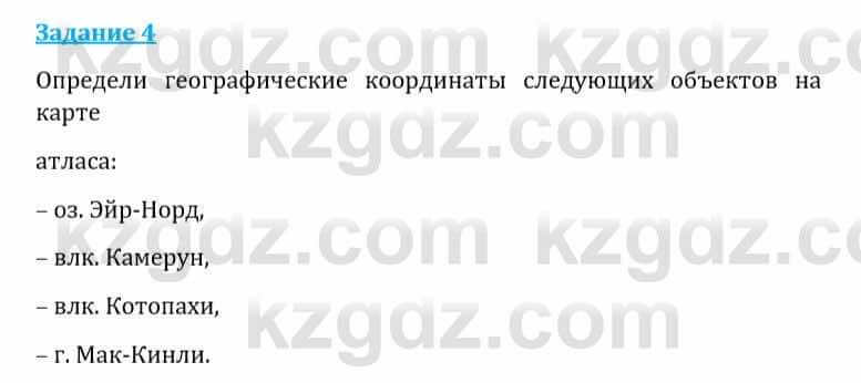 Естествознание Каратабанов Р., Верховцева Л. 6 класс 2019 Задание 4