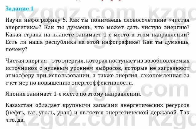 Естествознание Каратабанов Р., Верховцева Л. 6 класс 2019 Задание 1