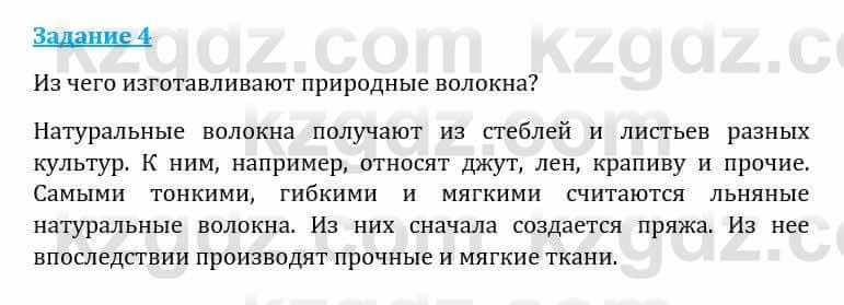 Естествознание Каратабанов Р., Верховцева Л. 6 класс 2019 Задание 4