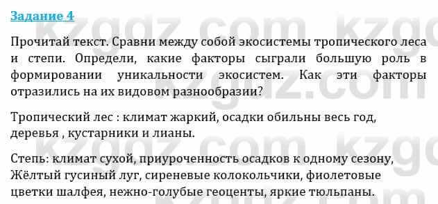 Естествознание Каратабанов Р., Верховцева Л. 6 класс 2019 Задание 4