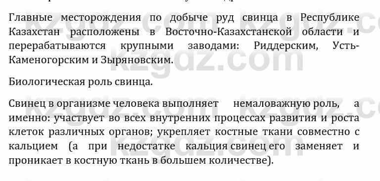 Естествознание Каратабанов Р., Верховцева Л. 6 класс 2019 Задание 3