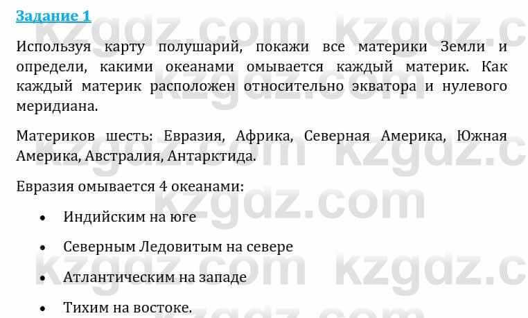 Естествознание Каратабанов Р., Верховцева Л. 6 класс 2019 Задание 1