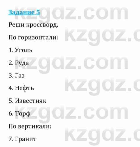 Естествознание Каратабанов Р., Верховцева Л. 6 класс 2019 Задание 5