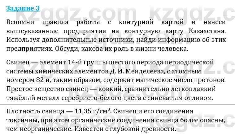 Естествознание Каратабанов Р., Верховцева Л. 6 класс 2019 Задание 3