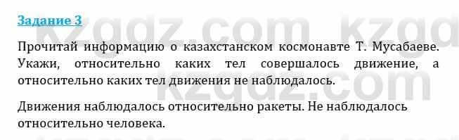 Естествознание Каратабанов Р., Верховцева Л. 6 класс 2019 Задание 3