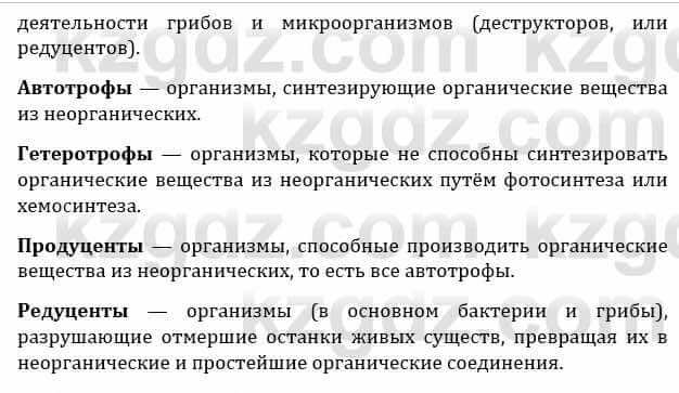 Естествознание Каратабанов Р., Верховцева Л. 6 класс 2019 Задание 1