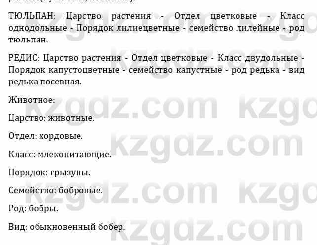 Естествознание Каратабанов Р., Верховцева Л. 6 класс 2019 Задание 2