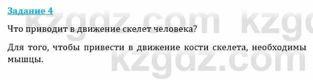 Естествознание Каратабанов Р., Верховцева Л. 6 класс 2019 Задание 4