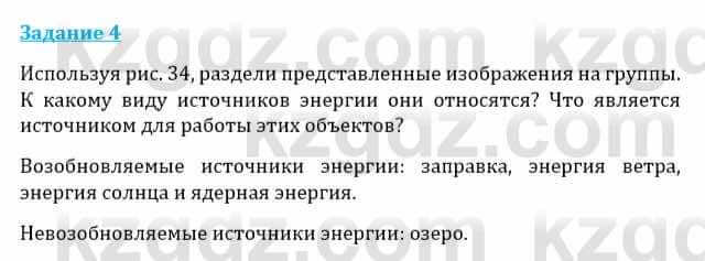 Естествознание Каратабанов Р., Верховцева Л. 6 класс 2019 Задание 4