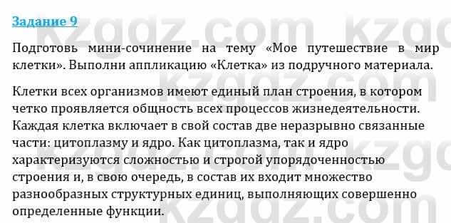 Естествознание Каратабанов Р., Верховцева Л. 6 класс 2019 Задание 9