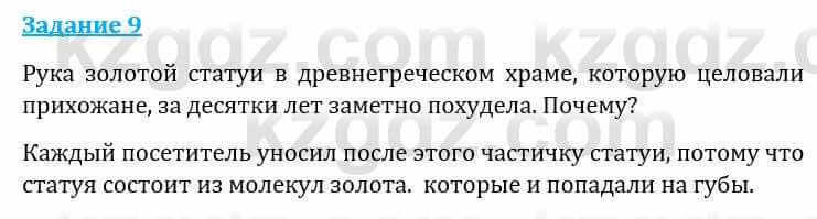 Естествознание Каратабанов Р., Верховцева Л. 6 класс 2019 Задание 9