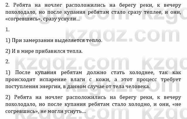 Естествознание Каратабанов Р., Верховцева Л. 6 класс 2019 Задание 3