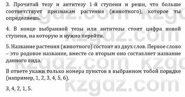 Естествознание Каратабанов Р., Верховцева Л. 6 класс 2019 Задание 3