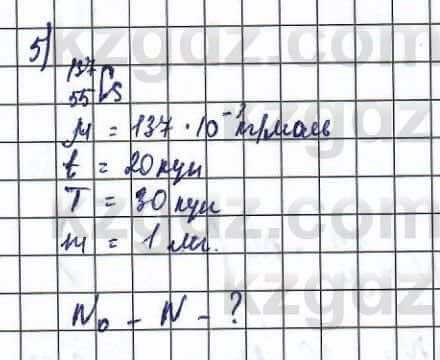 Физика Обще-гуманитарное направление Туябаев 11 класс 2019 Упражнение 5