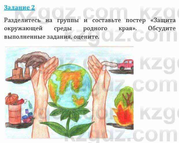 Естествознание Абдиманапов Б.Ш. 6 класс 2018 Задание Задание 2