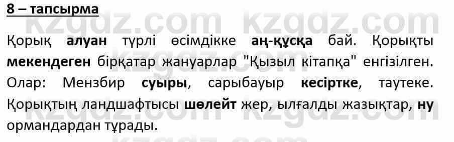 Казахский язык и литература (Часть 1) Оразбаева Ф. 6 класс 2018 Упражнение 8