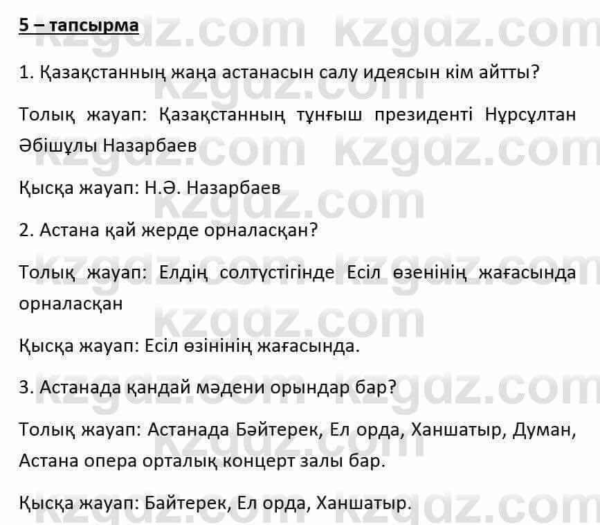 Казахский язык и литература (Часть 1) Оразбаева Ф. 6 класс 2018 Упражнение 5