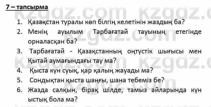 Казахский язык и литература (Часть 1) Оразбаева Ф. 6 класс 2018 Упражнение 7