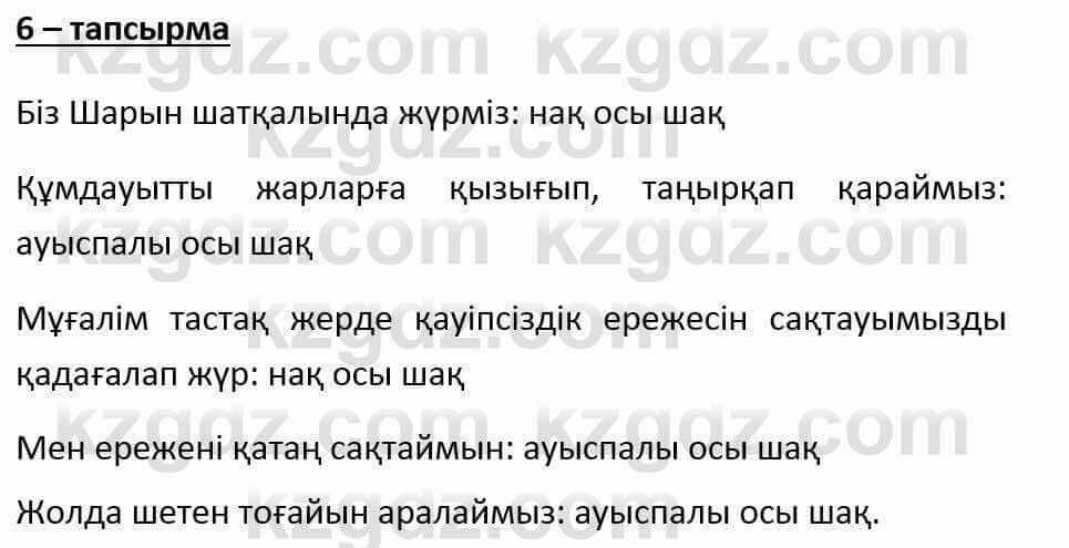 Казахский язык и литература (Часть 1) Оразбаева Ф. 6 класс 2018 Упражнение 6