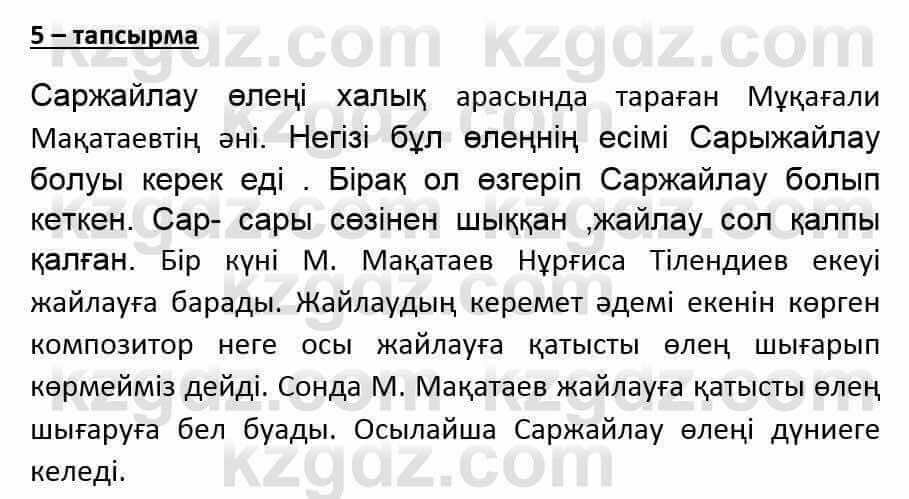 Казахский язык и литература (Часть 1) Оразбаева Ф. 6 класс 2018 Упражнение 5