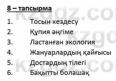 Казахский язык и литература (Часть 1) Оразбаева Ф. 6 класс 2018 Упражнение 8