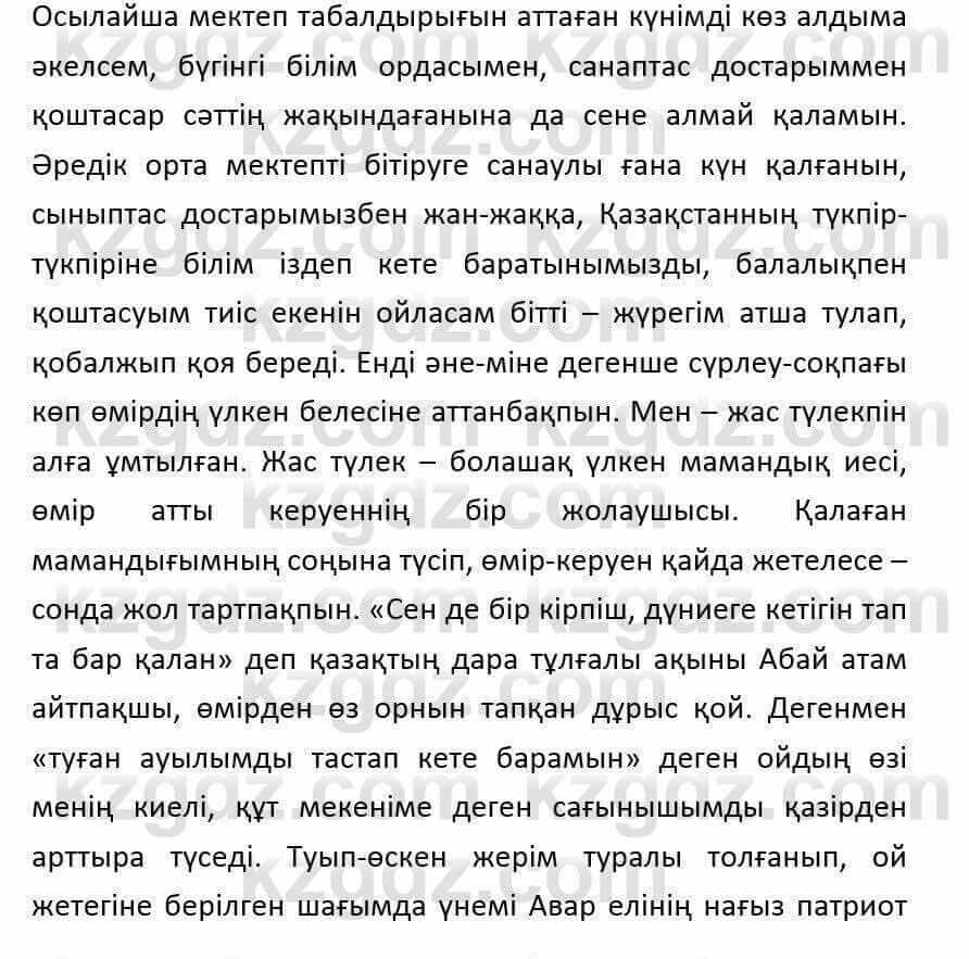 Казахский язык и литература (Часть 1) Оразбаева Ф. 6 класс 2018 Упражнение 1