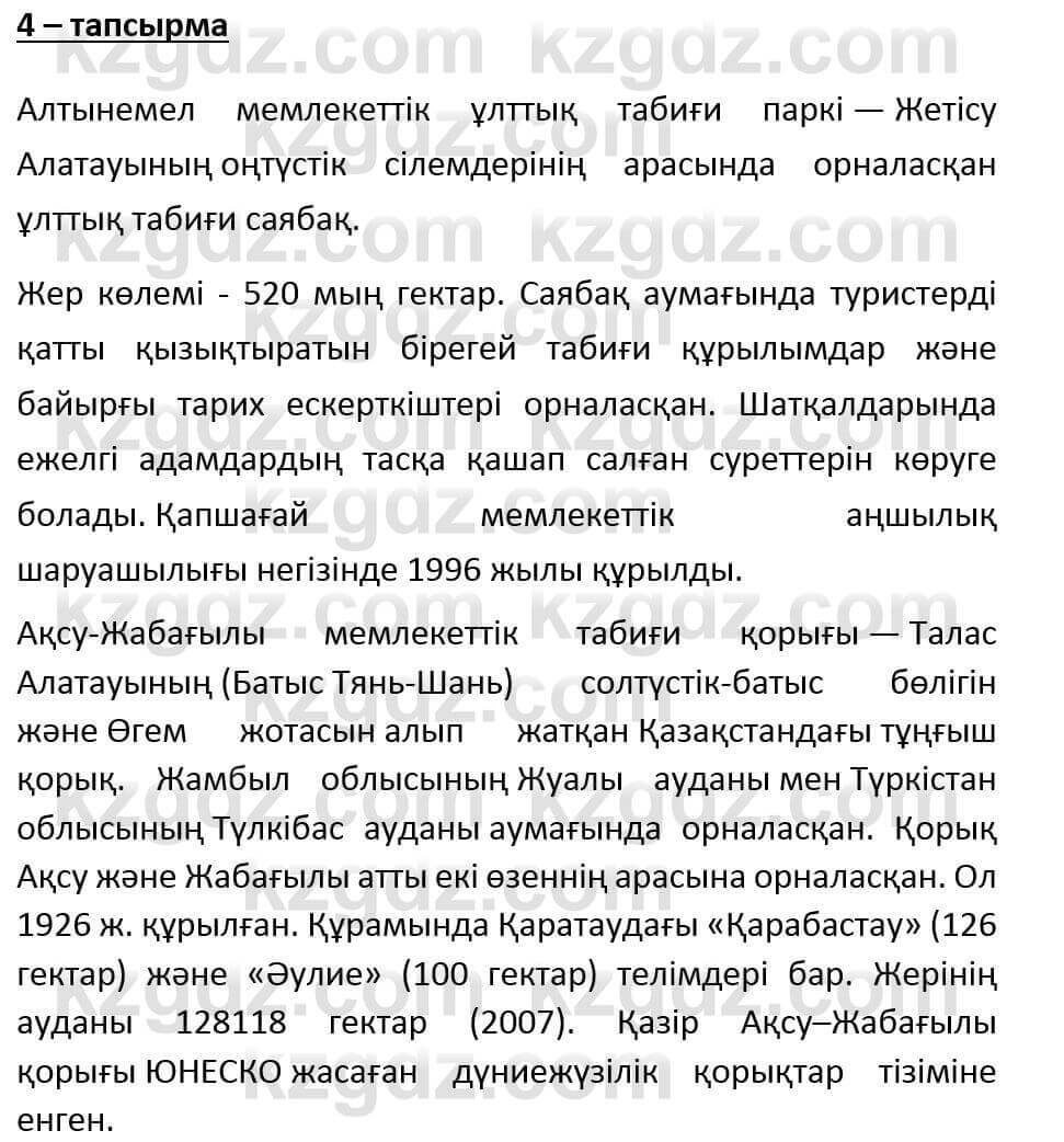 Казахский язык и литература (Часть 1) Оразбаева Ф. 6 класс 2018 Упражнение 4