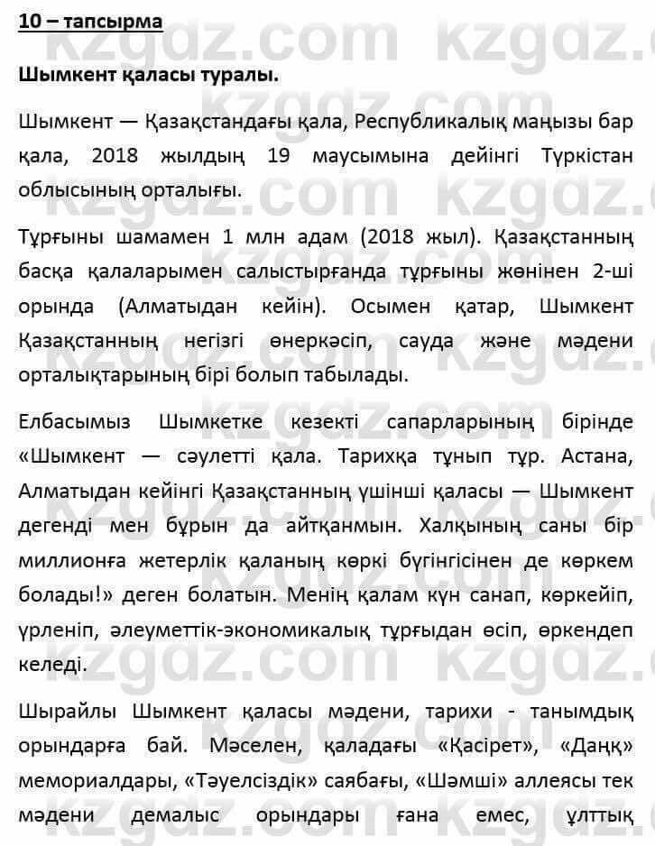 Казахский язык и литература (Часть 1) Оразбаева Ф. 6 класс 2018 Упражнение 10