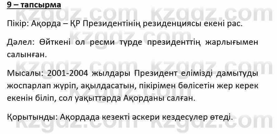 Казахский язык и литература (Часть 1) Оразбаева Ф. 6 класс 2018 Упражнение 9