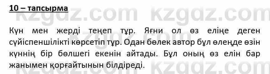 Казахский язык и литература (Часть 1) Оразбаева Ф. 6 класс 2018 Упражнение 10