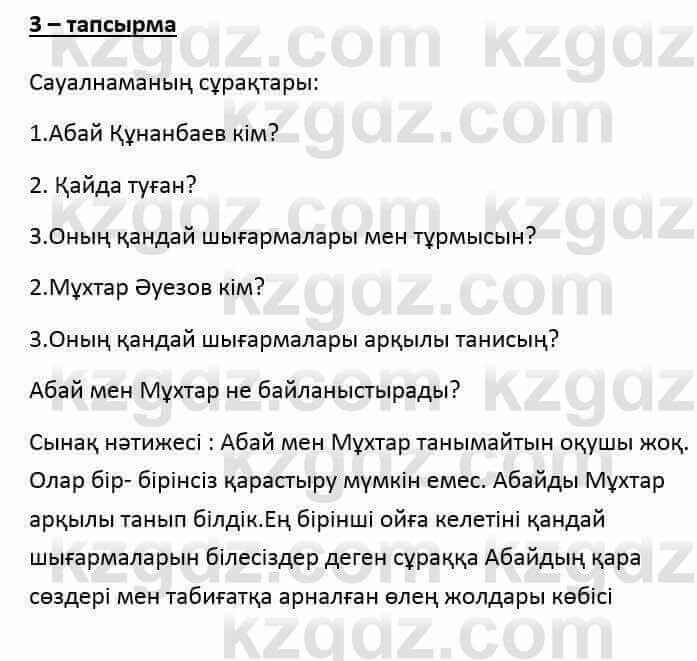 Казахский язык и литература (Часть 1) Оразбаева Ф. 6 класс 2018 Упражнение 3