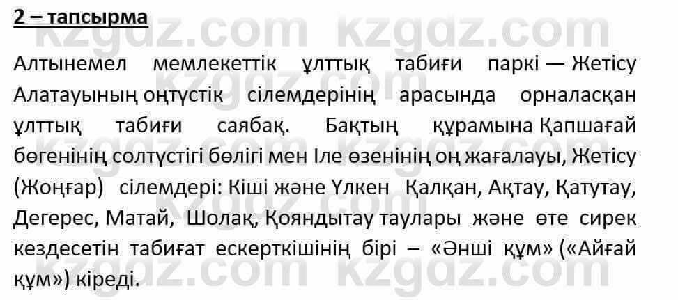 Казахский язык и литература (Часть 1) Оразбаева Ф. 6 класс 2018 Упражнение 2