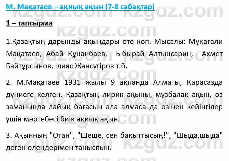 Казахский язык и литература (Часть 1) Оразбаева Ф. 6 класс 2018 Упражнение 1