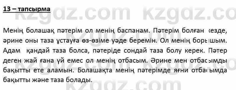 Казахский язык и литература (Часть 1) Оразбаева Ф. 6 класс 2018 Упражнение 13