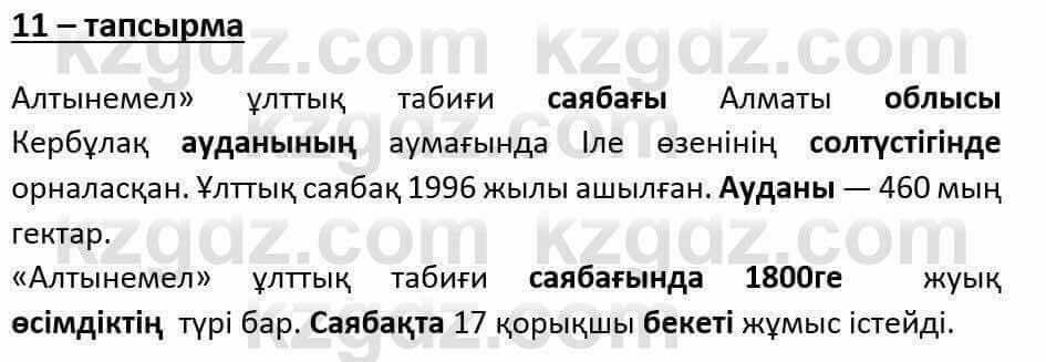 Казахский язык и литература (Часть 1) Оразбаева Ф. 6 класс 2018 Упражнение 11