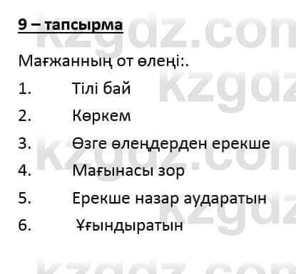 Казахский язык и литература (Часть 1) Оразбаева Ф. 6 класс 2018 Упражнение 9
