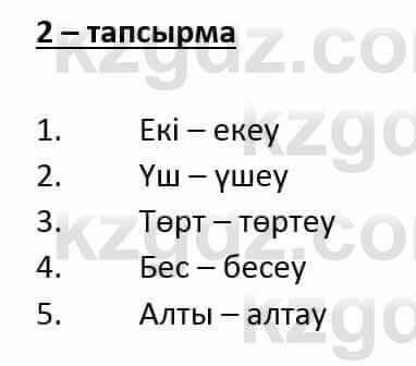 Казахский язык и литература (Часть 1) Оразбаева Ф. 6 класс 2018 Упражнение 2