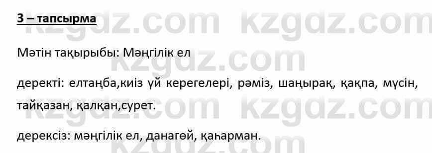 Казахский язык и литература (Часть 1) Оразбаева Ф. 6 класс 2018 Упражнение 3