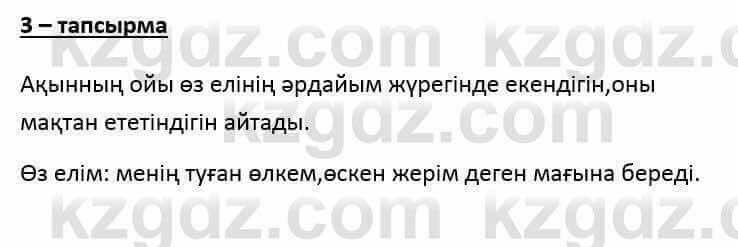 Казахский язык и литература (Часть 1) Оразбаева Ф. 6 класс 2018 Упражнение 3