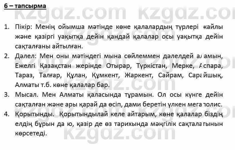 Казахский язык и литература (Часть 1) Оразбаева Ф. 6 класс 2018 Упражнение 6