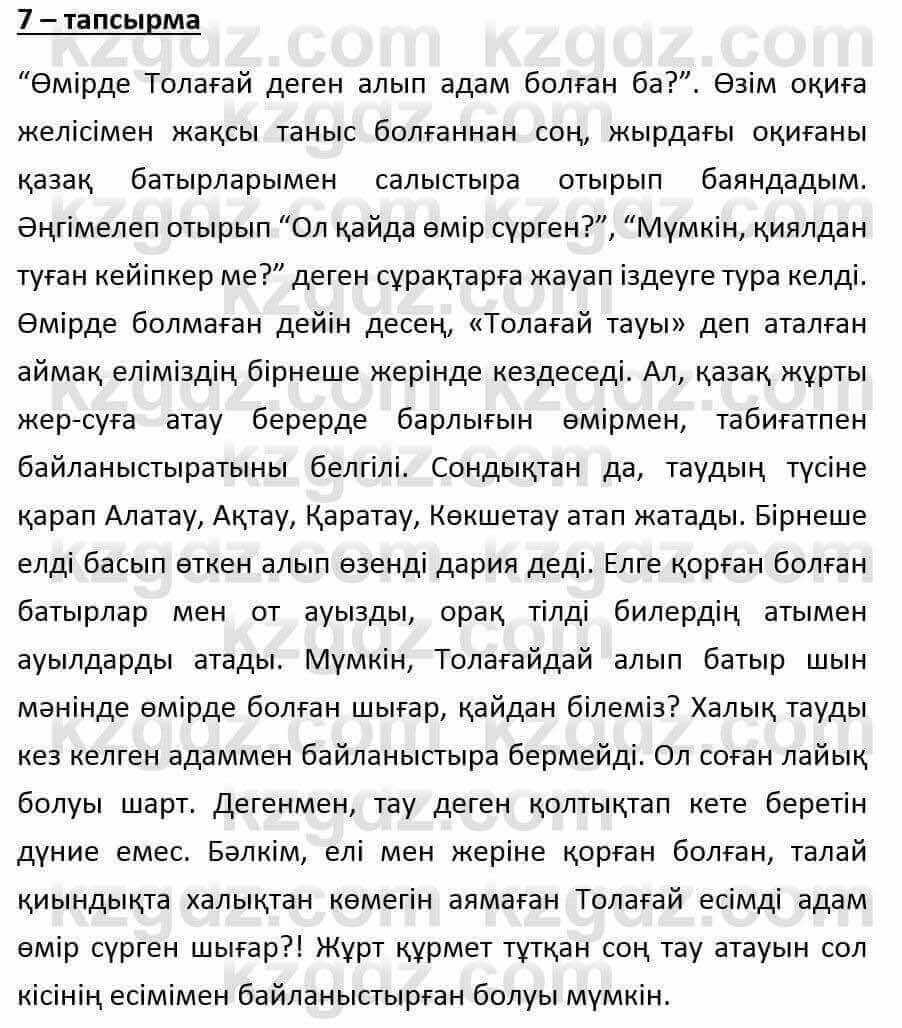 Казахский язык и литература (Часть 1) Оразбаева Ф. 6 класс 2018 Упражнение 7