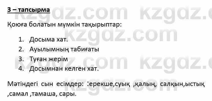 Казахский язык и литература (Часть 1) Оразбаева Ф. 6 класс 2018 Упражнение 3