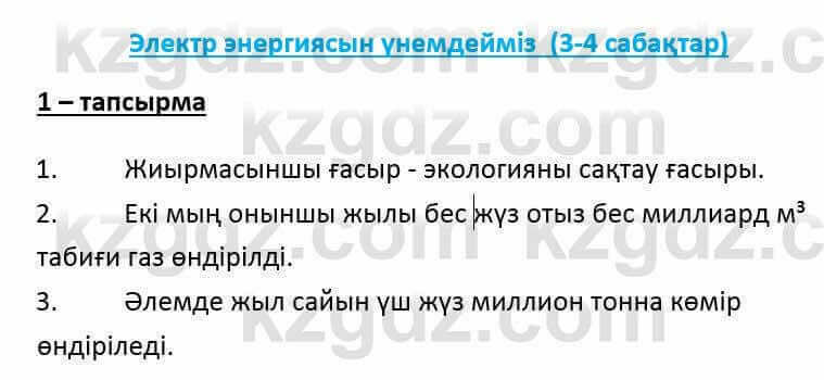 Казахский язык и литература (Часть 1) Оразбаева Ф. 6 класс 2018 Упражнение 1