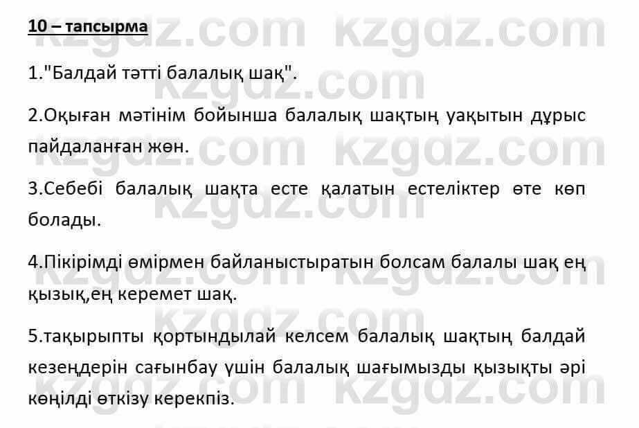 Казахский язык и литература (Часть 1) Оразбаева Ф. 6 класс 2018 Упражнение 10