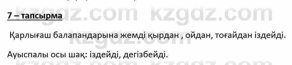 Казахский язык и литература (Часть 1) Оразбаева Ф. 6 класс 2018 Упражнение 7