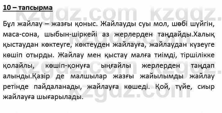 Казахский язык и литература (Часть 1) Оразбаева Ф. 6 класс 2018 Упражнение 10