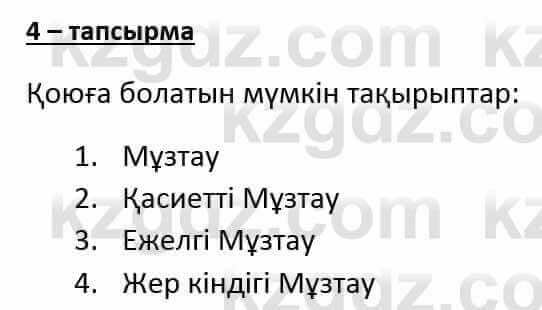 Казахский язык и литература (Часть 1) Оразбаева Ф. 6 класс 2018 Упражнение 4
